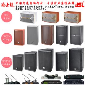 爵士龙专业音响设备