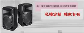 政府文化下乡设备 就选爵士龙音响