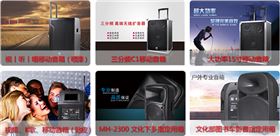 政府文化下乡设备 就选爵士龙音响