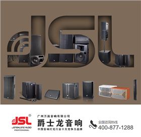 JSL爵士龙 音响系统中的震动对音响器材的影响
