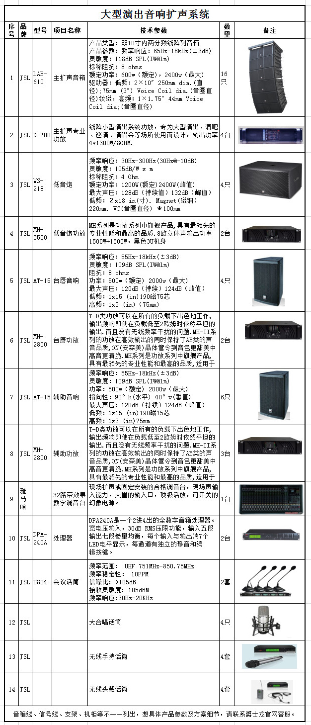 爵士龙大型舞台音响扩声系统方案