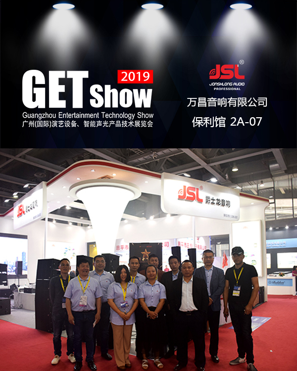 2019GETshow｜JSL爵士龙新品抢先曝光