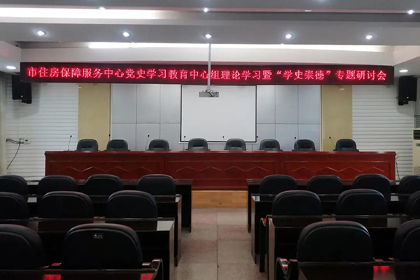 爵士龙会议室音响设备成功应用于湖南娄底市房产局-万昌企业