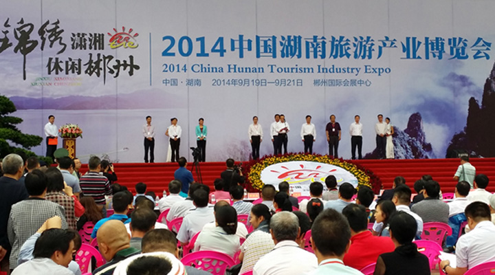 2014湖南旅游博览会开幕--爵士龙专业演出音响倾力打造