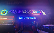 爵士龙音响-九潮音乐餐吧音响系统，享受美食与音乐的双重盛宴