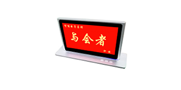 JSL爵士龙无纸化智能电子桌牌MS9
